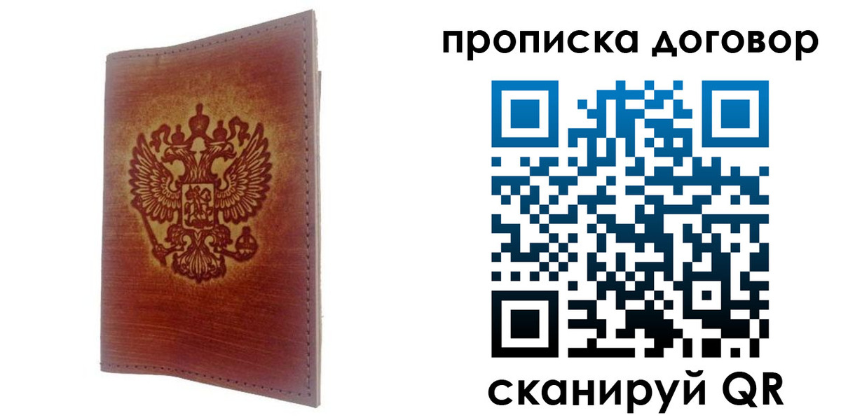 купить прописку в Абдулино