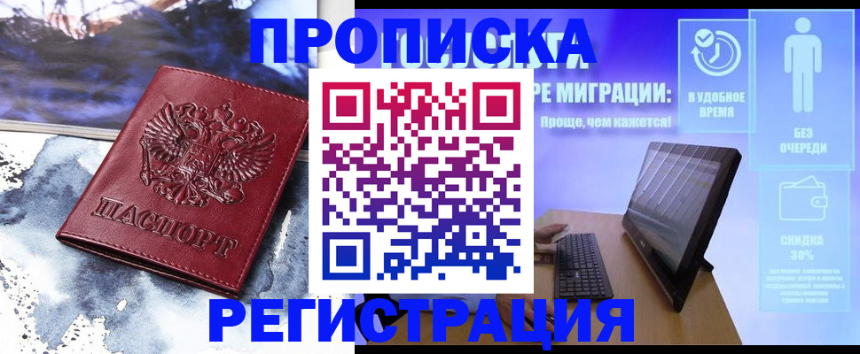 временная регистрация для школы в Абдулино