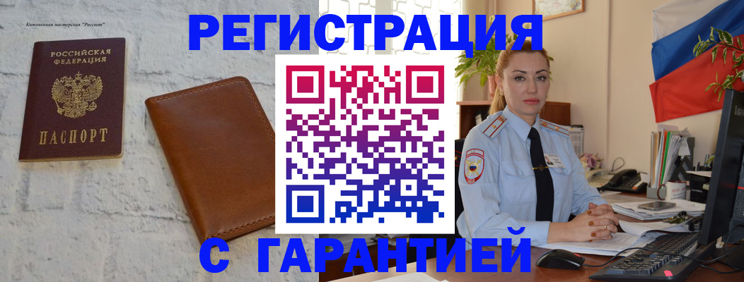 временная прописка в Абдулино