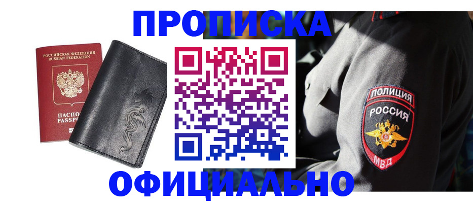 прописка в Абдулино